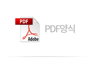 PDF양식 추천서