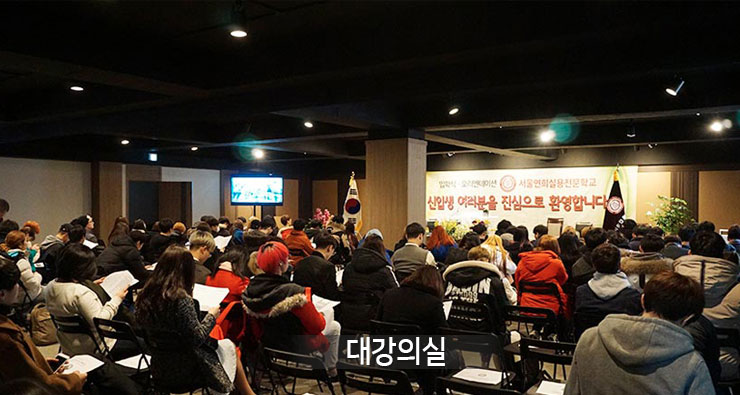 서울연희실용전문학교 실용음악학교 실습실19