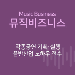 서울연희실용전문학교 실용음악학과 뮤직비지니스학과
